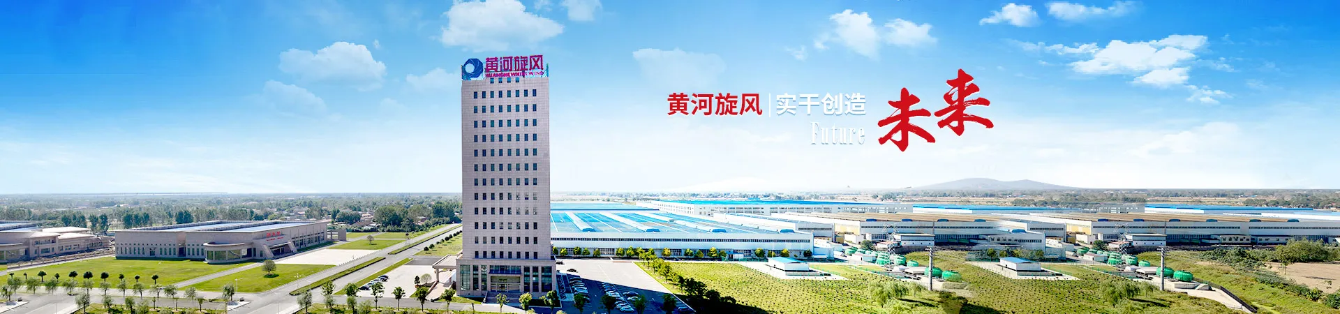黄河旋风