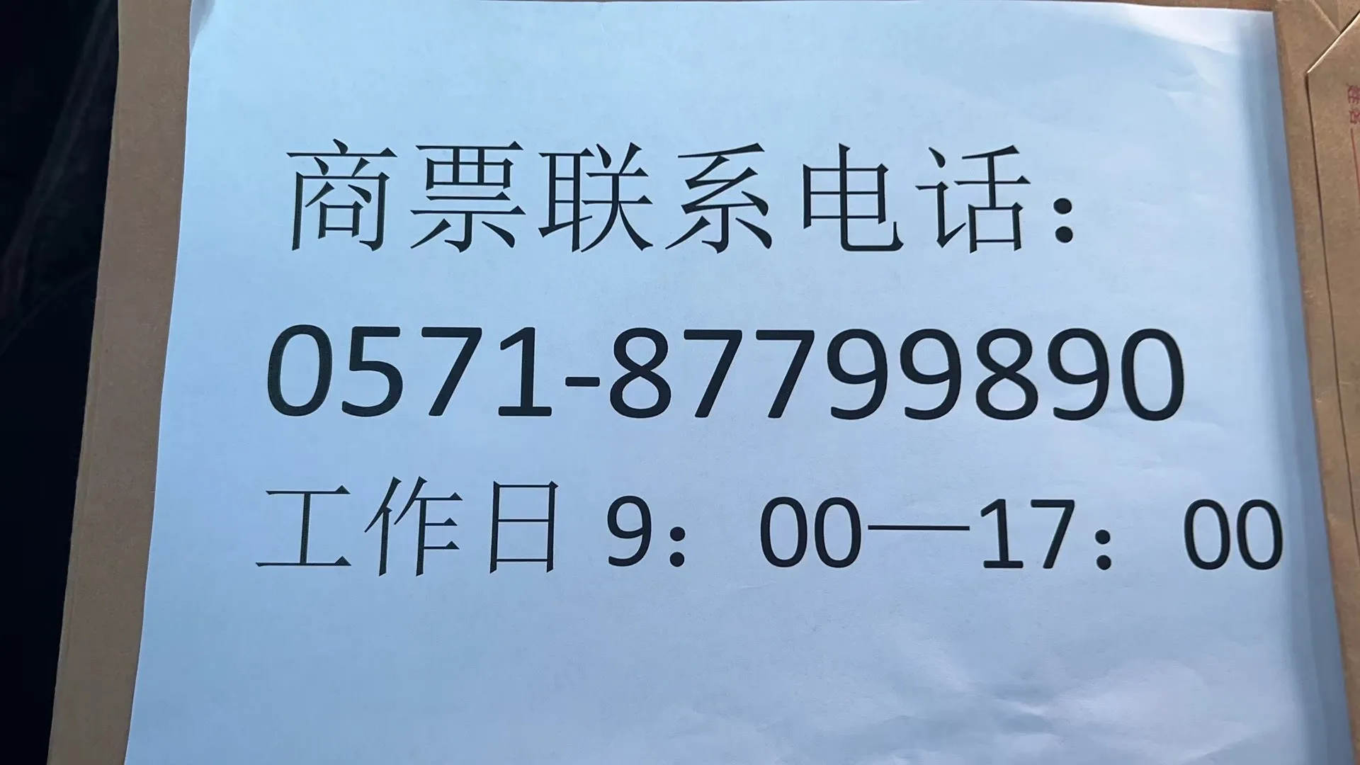 回音必商票逾期登记热线0571-87799890