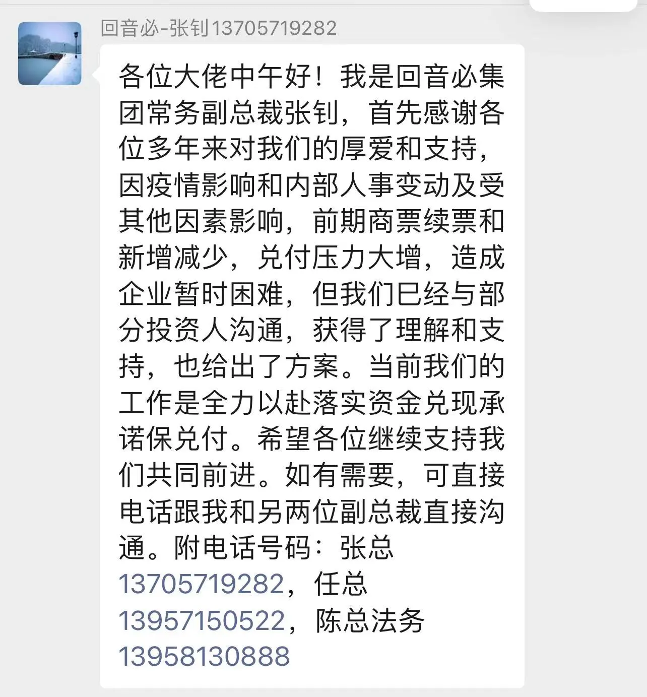 回音必集团常务副总裁等高管联系方式