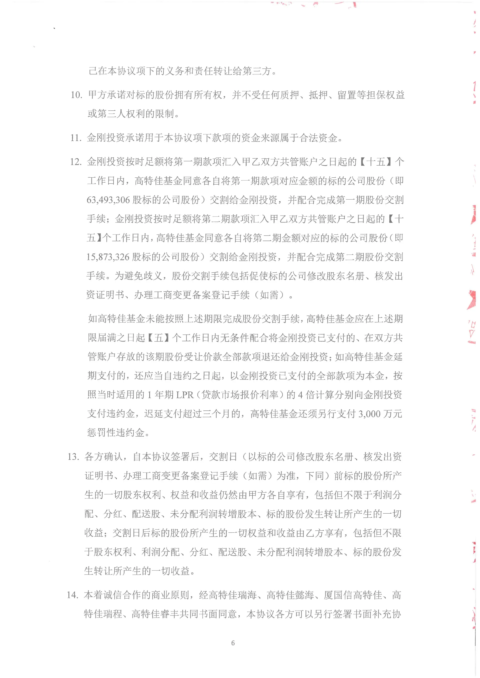 金刚投资收购安庆回音必股份的收购协议￼￼