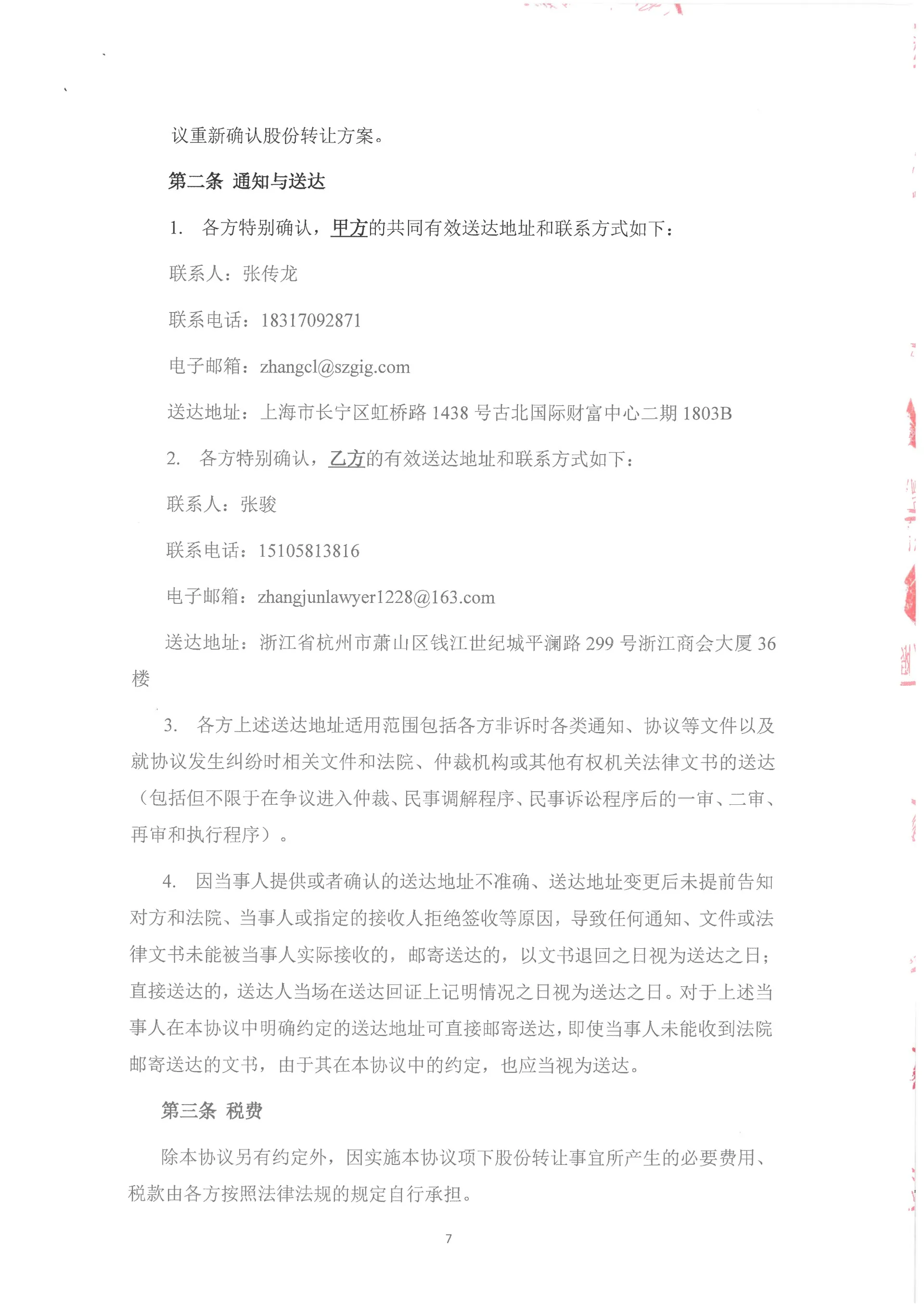 金刚投资收购安庆回音必股份的收购协议￼￼