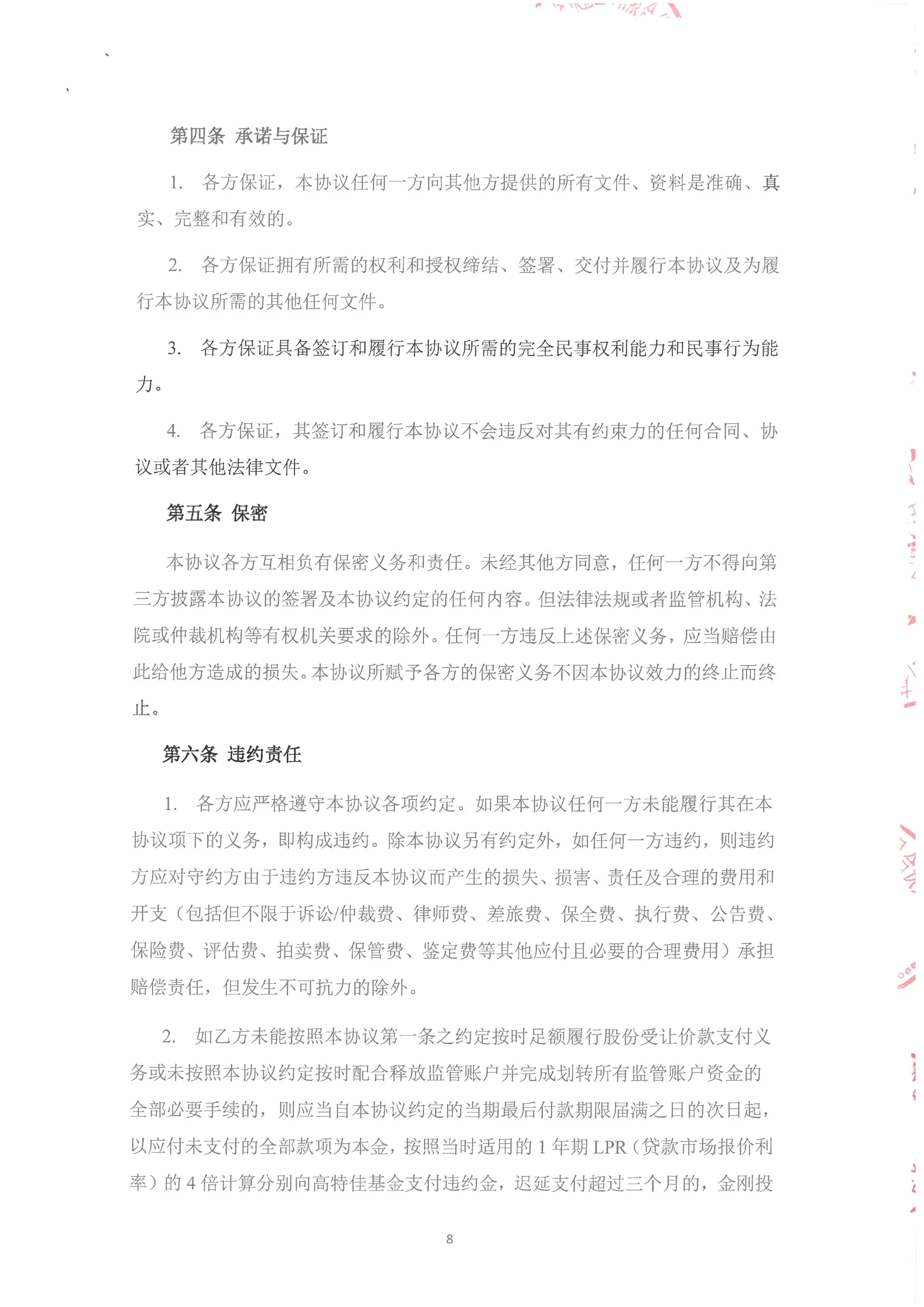 金刚投资收购安庆回音必股份的收购协议￼￼
