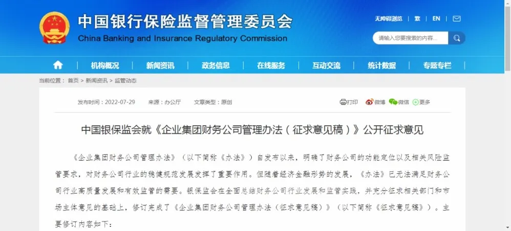 银保监:个别企业集团利用财务公司违规开具大量无真实贸易背景的票据