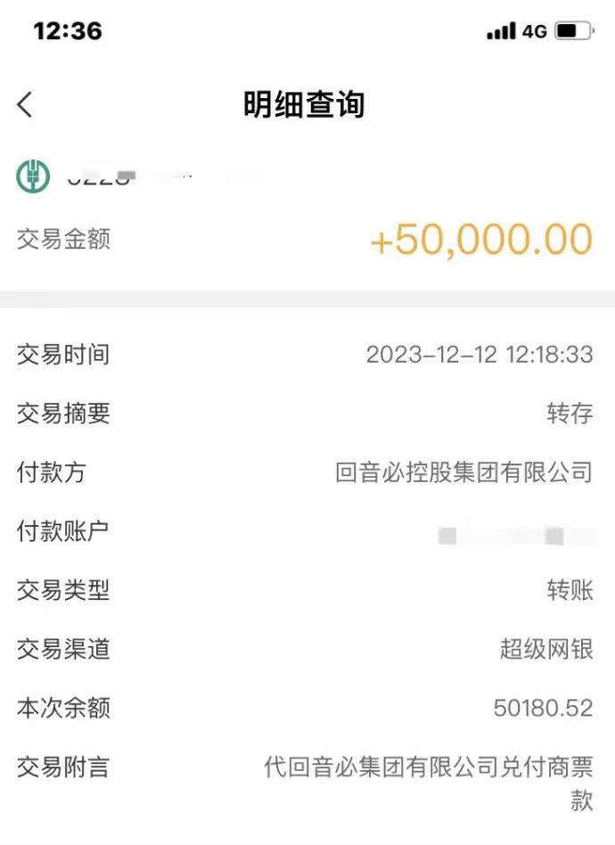 回音必集团逾期商票开始兑付