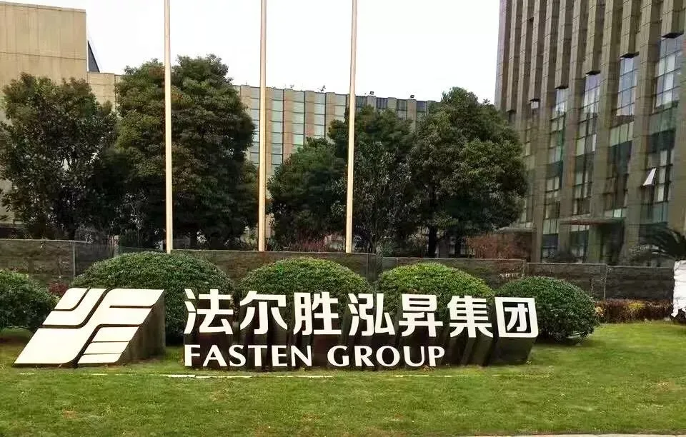 法尔胜泓昇集团有限公司公司介绍