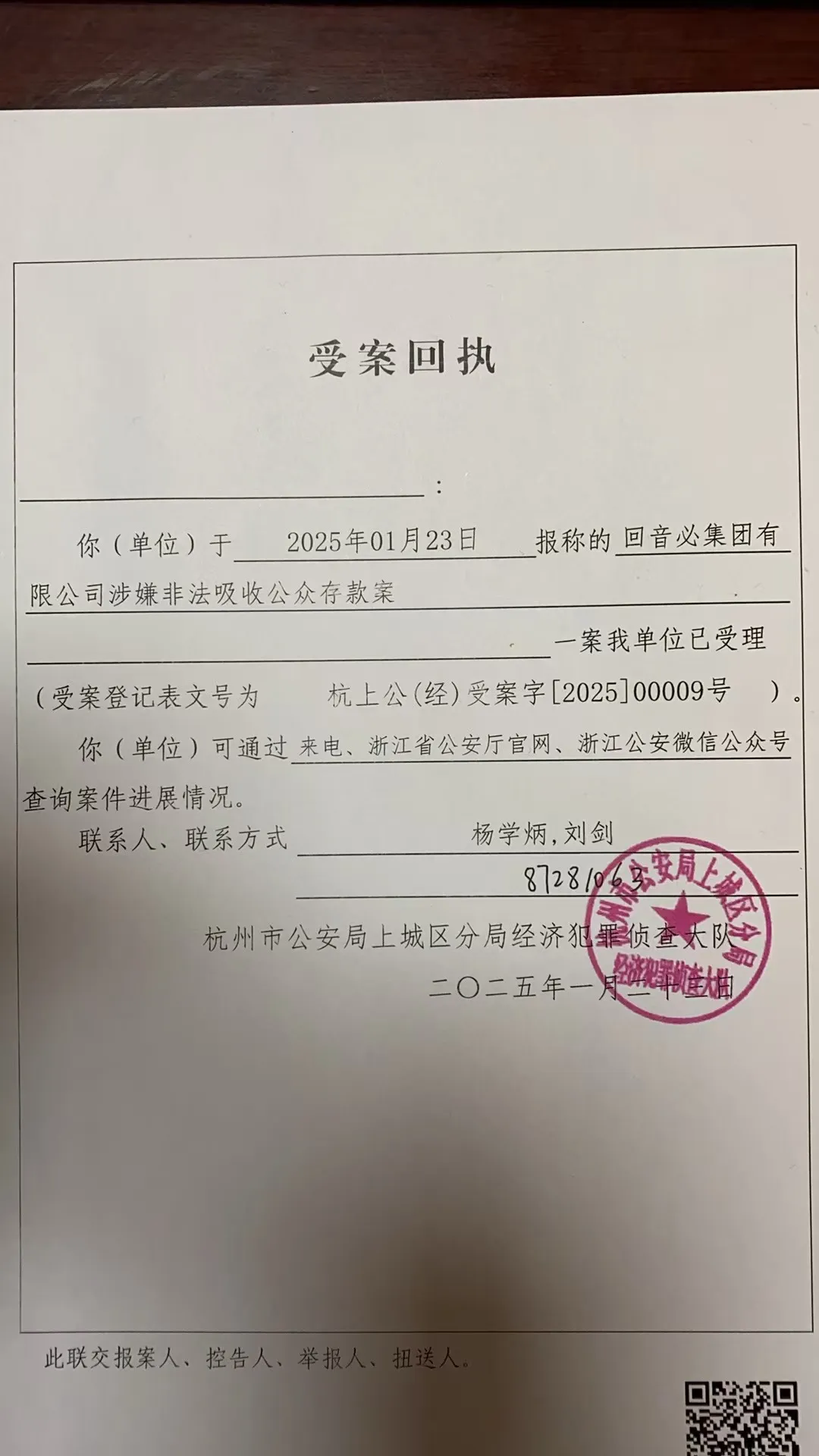 回音必涉嫌非吸立案回执