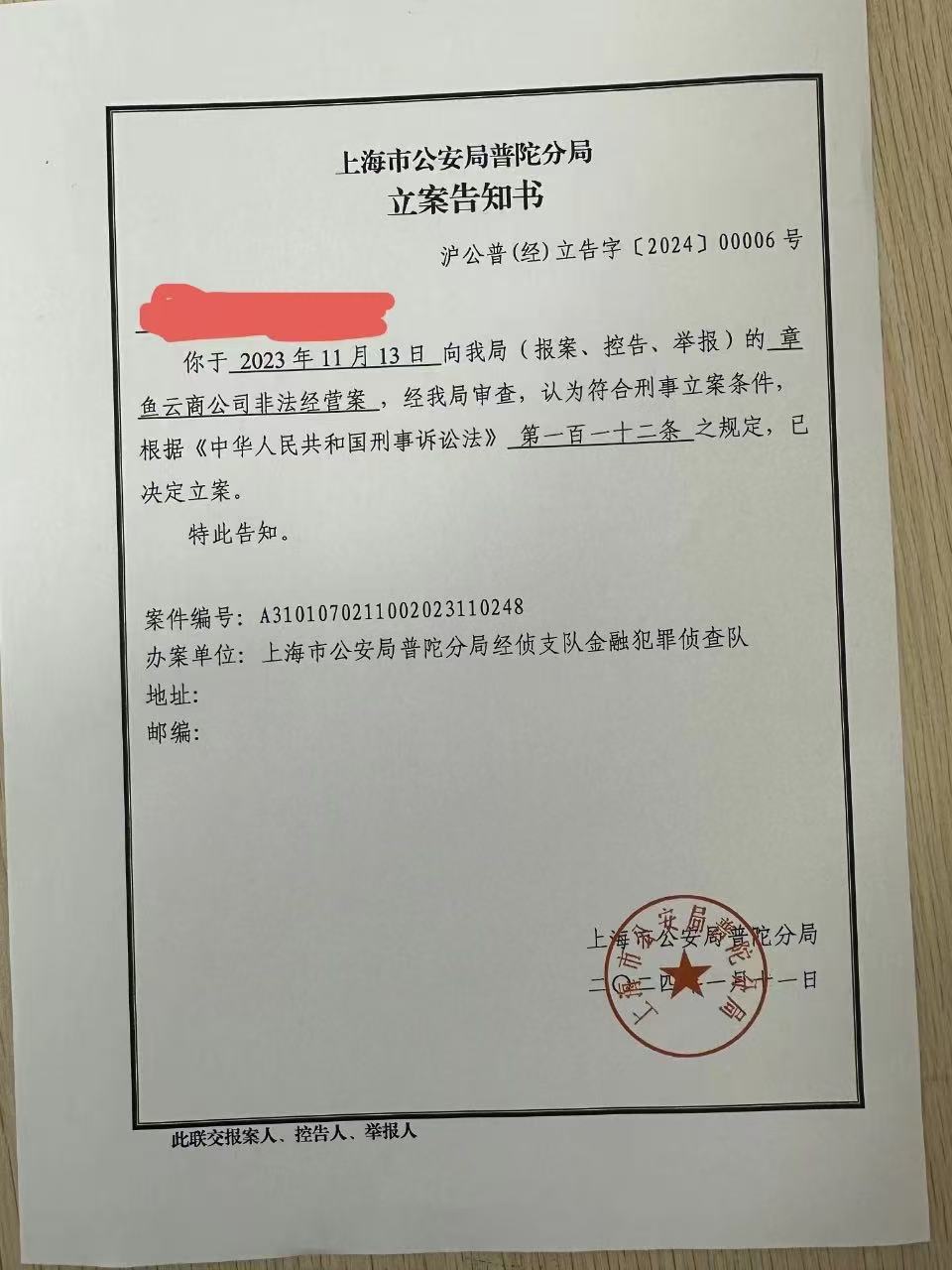 章鱼云商涉嫌非法经营立案