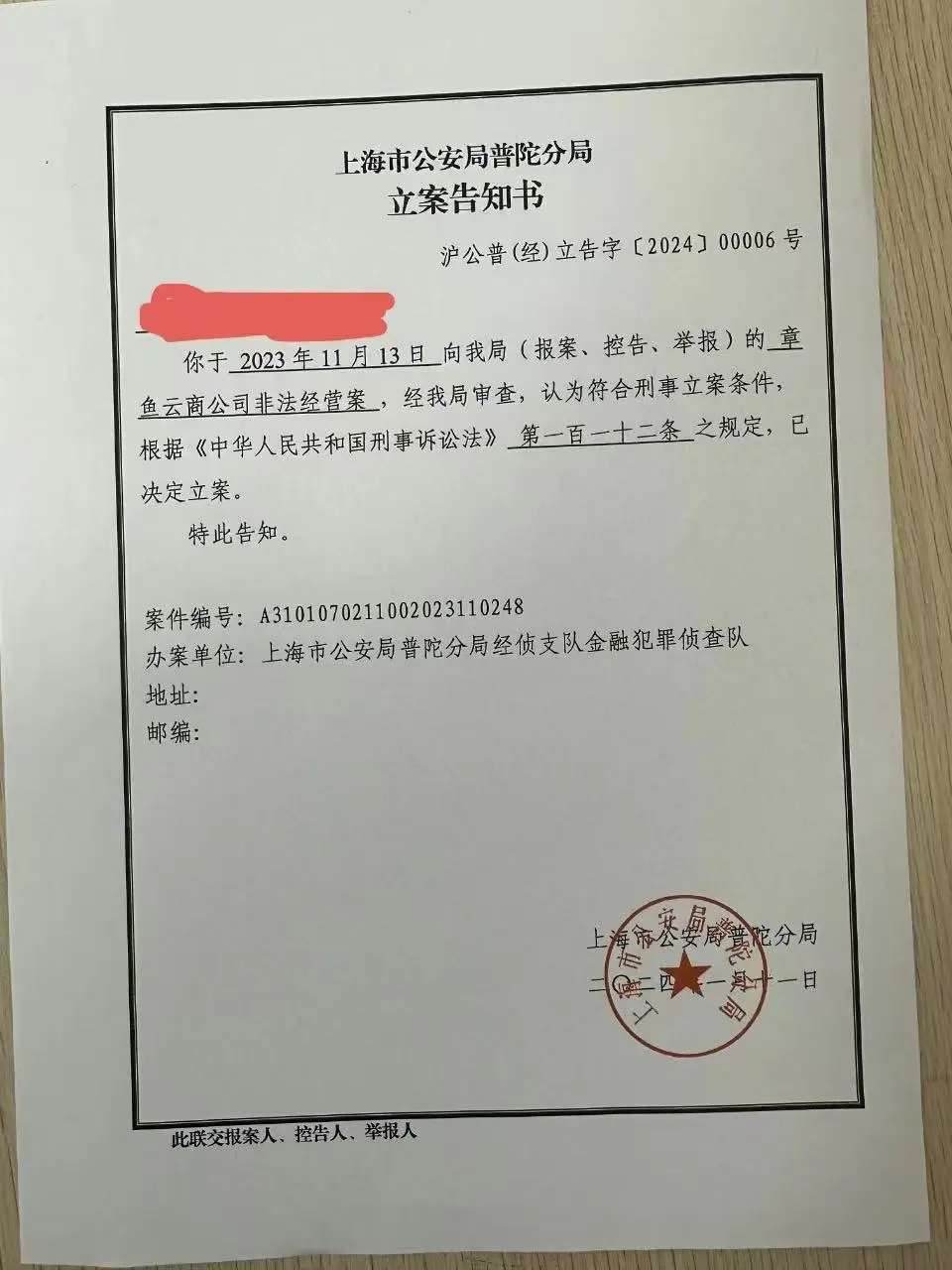 章鱼云商涉嫌非法经营立案