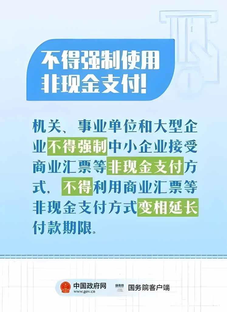 解读《保障中小企业款项支付条例》
